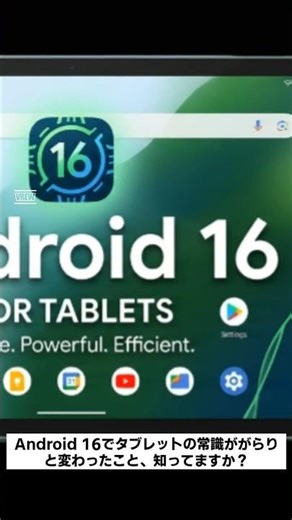 Android 16でタブレットが激変！PC級の神アプデ＆最新機種 まとめ記事を公開開始！#shorts