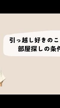 Konmari, who loves moving, looks for new apartments. #Konmari