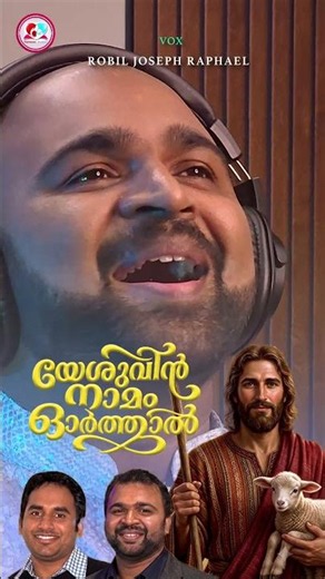 Yeshuvin Naamam Oorthaal #Jifin A joseph #Robil Joseph Raphael #2026 christian album song #vachanam