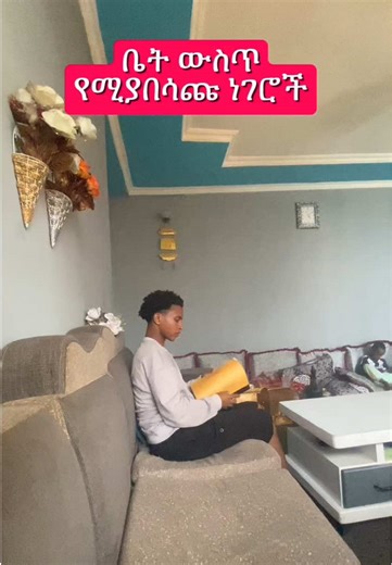 ፎሎዉ ለቀጣይ part 💀#habeshatiktok #habeshacomedy #habeshamusic #ቤተሰብ #ethiopian_tik_tok