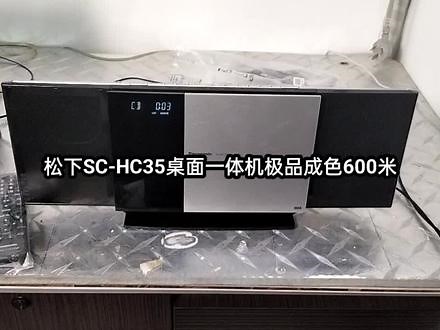 #松下SC-HC35桌面一体机极品成色600米#书架箱 #低音炮 #功放 #音响设备
