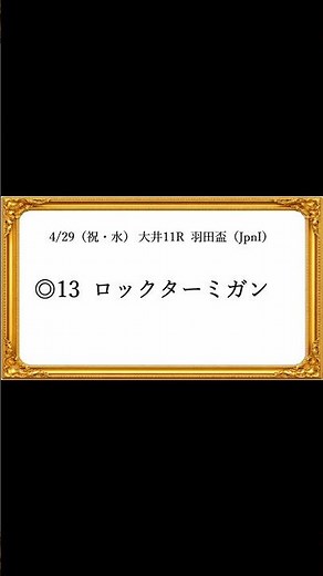 [Haneda Cup 2026] The favorite is #13! Its ability to beat the UAE Derby winner is the real deal.