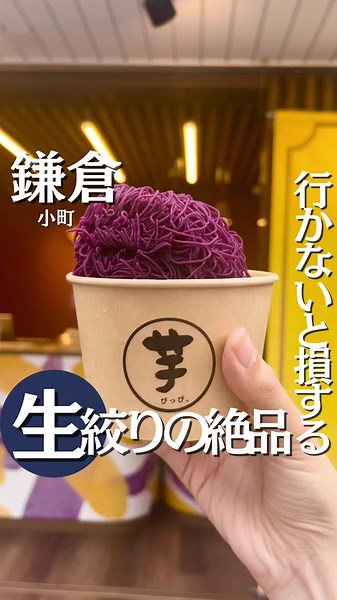 鎌倉の芋スイーツ専門店『芋ぴっぴ。鎌倉店』