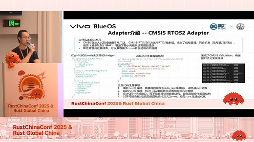 基于Rust语言开发蓝河操作系统与开源