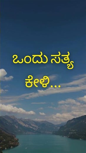 ಕೋಪ ಗಾಳಿಯಂತೆ… ತಾಳ್ಮೆ ಬೆಟ್ಟದಂತೆ! 💯🔥 Life Lesson Kannada#Kannada #Shorts #Trending #Viral #SelfGrowth
