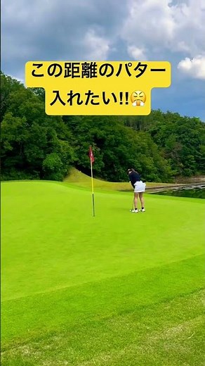緊張したらパターまでもダフる😭チェリーヒルズ
