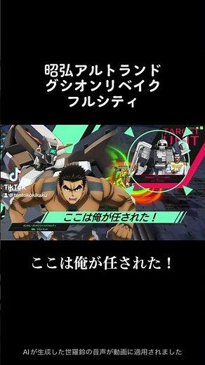 #鉄血のオルフェンズ #グシオンリベイクフルシティ #機動戦士ガンダム #昭弘アルトランド #アーセナルベース
