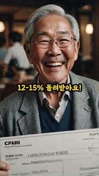 💰 시니어 세금 환급 받는 모든 방법! 놓친 돈 최대 200만원 찾기
