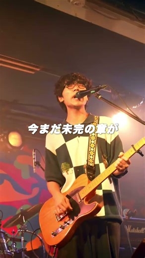 "今まだ未完の章がなんだか愛しい" 4 / halogen #shorts #インディーズバンド #邦ロック #ライブ