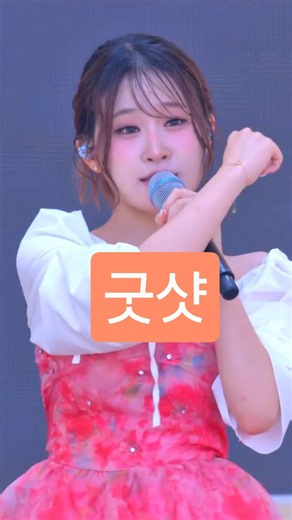 굴러라 데굴데굴 굿샷 💕 김다현 #김다현 #현역가왕 #굿샷
