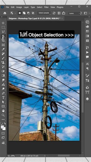 Photoshop Trick วิธี "ไดคัท" ลบพื้นหลังแบบง่ายๆ EP.308