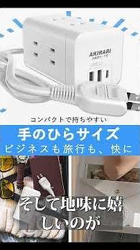 【実は】これ考えた人天才！USB付き電源タップが便利すぎる！