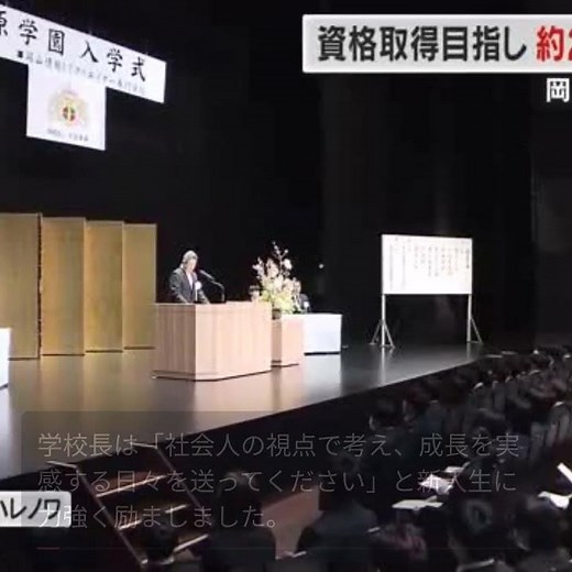 新たな旅立ち！大原学園入学式が岡山市で開催