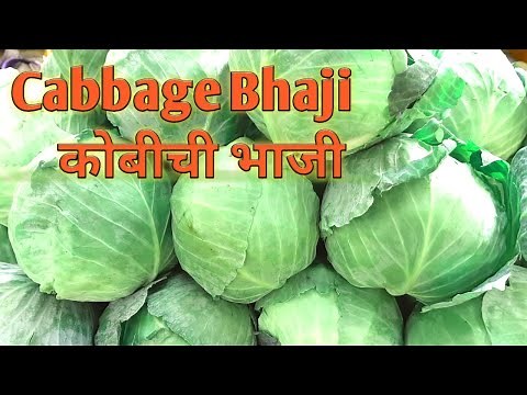 Kobichi Bhaji | Cabbage Sabzi | Homemade cabbage bhaji recipe | How to make Patta gobi sabzi