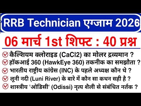 RRB Technician Review 1st Shift 06 March | RRB Technician Exam Analysis today | RRB Technician 2026