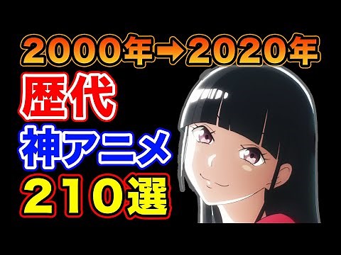 [Recommended Anime of All Time] Introducing 210 amazing anime! The most interesting anime year wa...