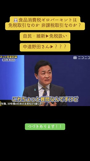 食品消費税ゼロの真実を探る