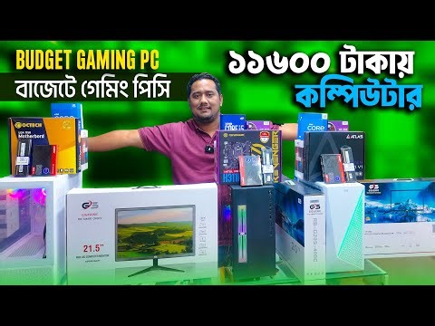 Computer🔥Best Budget PC Setup 2025 || Ryzen PC Build | Budget Computer Price BD