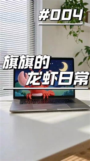 旗旗的龙虾日常 #004 | #openclaw 罢工了 | 江湖救急 #aiagents #techvlog #shorts #ai #macmini #chatgpt #gemini
