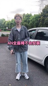 【innokids】市面上大多安全座椅都适用的安装方式~