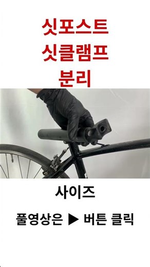 Bicycle seatpost and seat clamp separation and seat clamp size