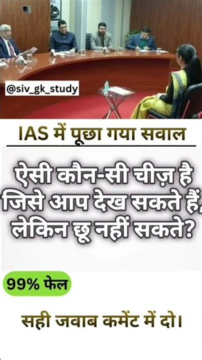 ias me pucha jane bala #ias #shorts