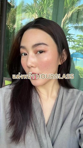 แต่งหน้า HOURGLASS