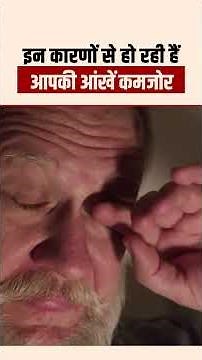 आँखे कमजोर होने का कारण | Main Cause of Glaucoma and Cataract | Acharya Manish ji