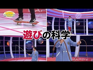 遊びの科学/science of play