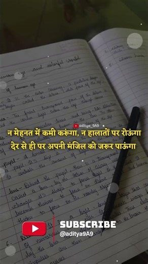 मेहनत में कमी करूंगा, न हालातों पर रोऊंगा देर से से ही पर अपनी मंजिल को जरूर पाऊंगा
