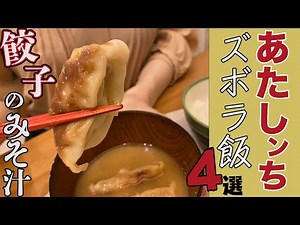 I Tried Making Atashinchi Mom's Taste! | Miso soup with Gyoza | Chikuwa | Kinpira | Anime Food