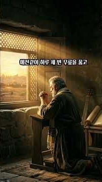 P1 주를 향한 창문을 열고 (다니엘의 기도) #ccm #찬양 #복음송 #노래 #음악 #워십송 #ai음악