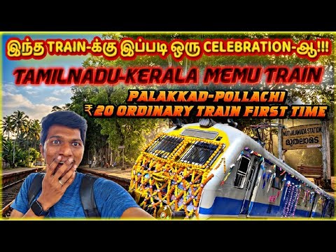 🔥FIRST EVER MEMU TRAIN IN THIS ROUTE!!! PALAKKAD-POLLACHI GRAND MEMU 'FDFS' | Naveen Kumar