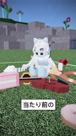 四季刻歌【ロブロックス】🐱💗