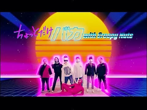 餓鬼レンジャー/「ちょっとだけバカ with Creepy Nuts」MV