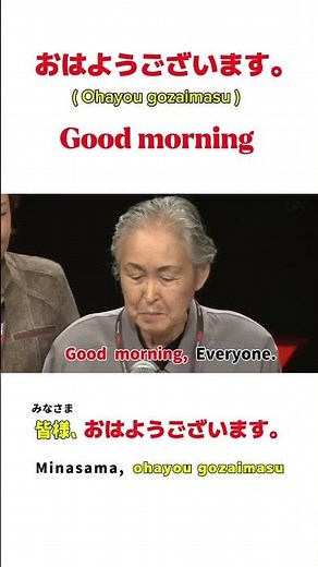 おはよう | おはようございます - Ohayou | Ohayou gozaimasu - means - Good morning ☀️#日本語 #japanese #quicknihongo