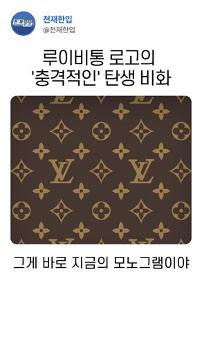 The shocking birth story of the Louis Vuitton logo