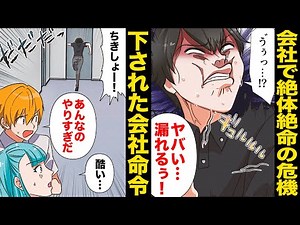 【漫画】急な腹痛に襲われてもトイレに行けない…社員に課せられた過激な○○政策とは…