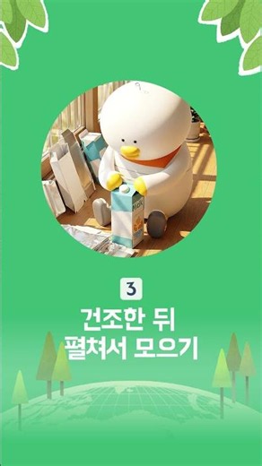 종이팩·멸균팩 종량제봉투 교환사업🥛📦