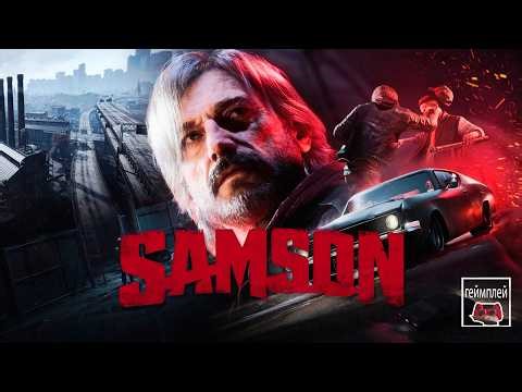 Samson 💥криминальный геймплей