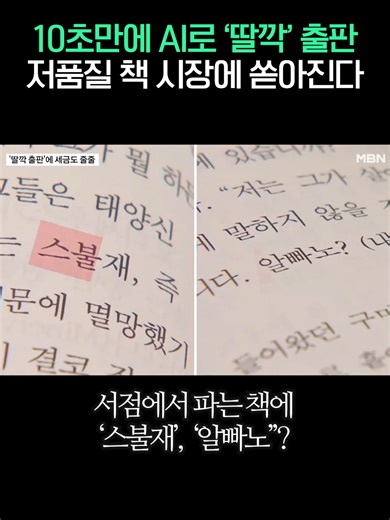 AI를 활용한 저품질 도서 출판의 문제점
