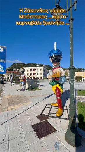 #καρναβαλι #ζακυνθος #carnival #zakynthos