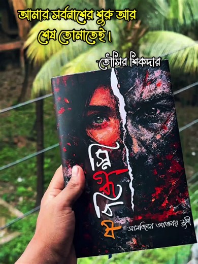 যেকোনো বই অর্ডার করতে ইনবক্সে মেসেজ দিন ☺️💗 #বই #book_file #bookshop #viral #উপন্যাস