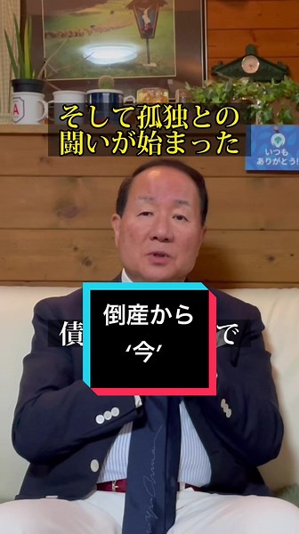 あなたにとって‘人生’とは何ですか。#人生 #民事再生法 #倒産