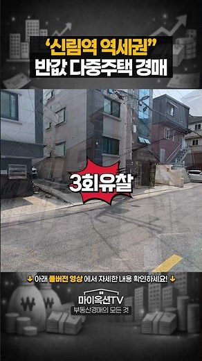 Half-Price Auction for a Multi-Unit House Near Sillim Station