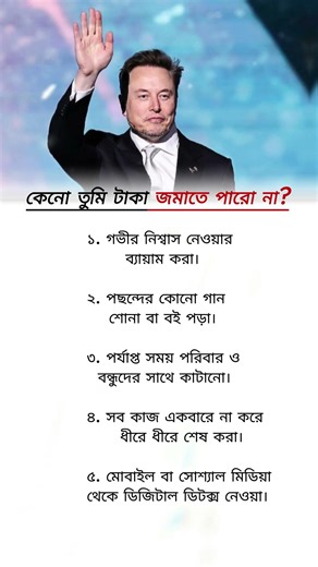 কেনো তুমি টাকা জমাতে পারো না?—লক্ষ্য ঠিক করো।Why can’t you save money?—Set a goal. 💰