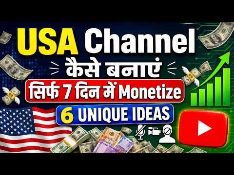 💰How to Create a USA Channel | 6 Unique Faceless USA YouTube Channel Ideas 2026
