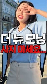 더 뉴 모닝 사지 마세요...