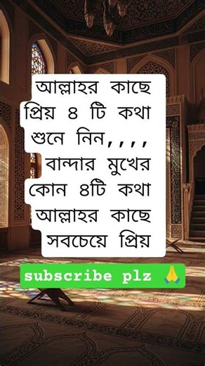 4 favorite words of a servant to Allah#viral #shorts #viralvideo #foryou #waz #trending #amol #yt