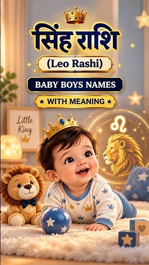 Singh Rashi Baby Boy Names | Royal & Cute Leo Rashi Names 👑 | With Meaning